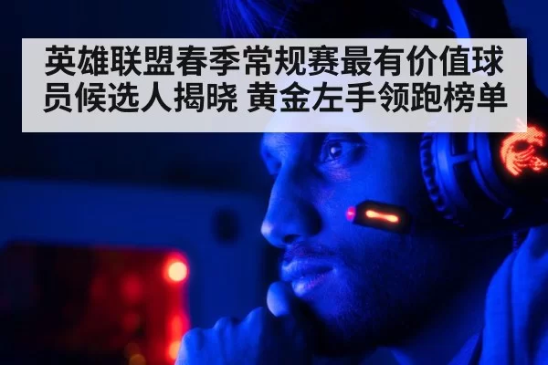 esports player portrait